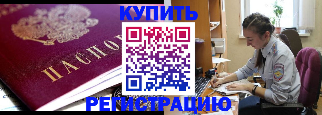 купить прописку в Исилькуле